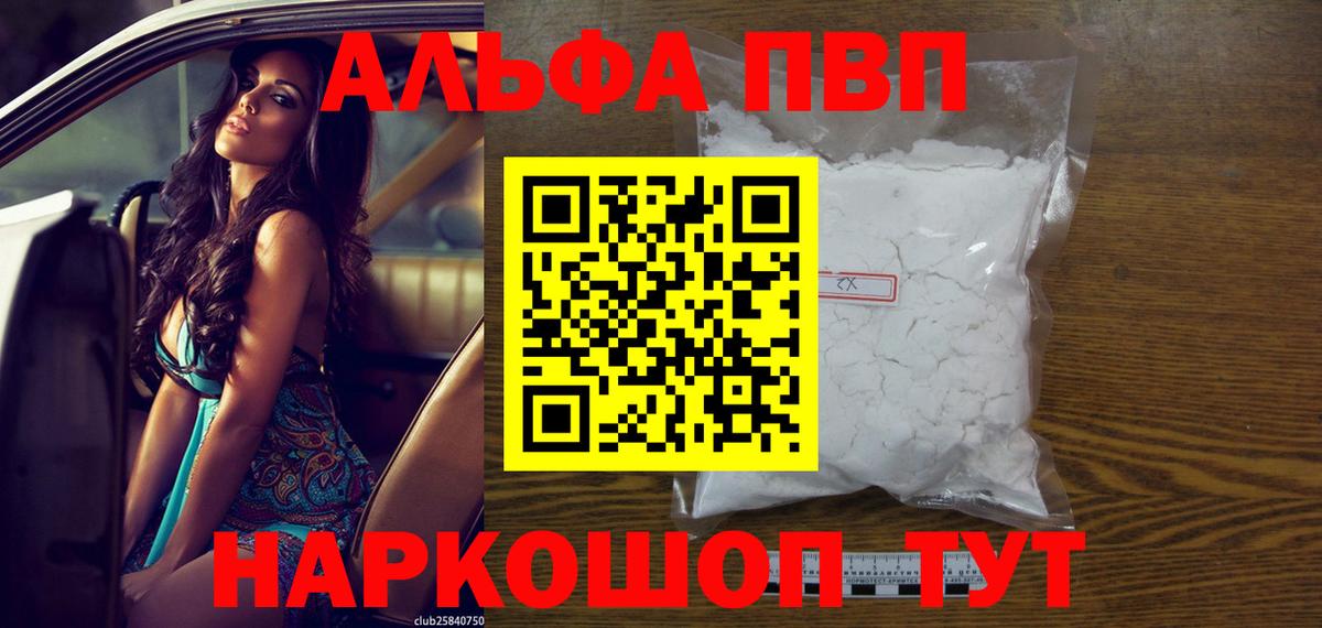 Alpha PVP СК  А ПВП мука  Кирово-Чепецк  Альфа ПВП Соль  Вход с VPN 
