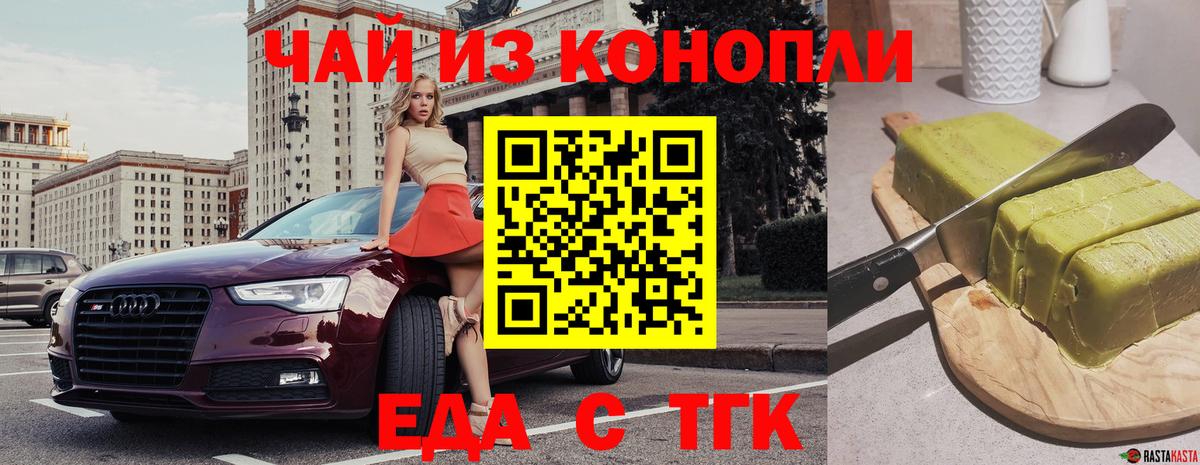 Кирово-Чепецк  Cannafood марихуана  Вход с VPN 