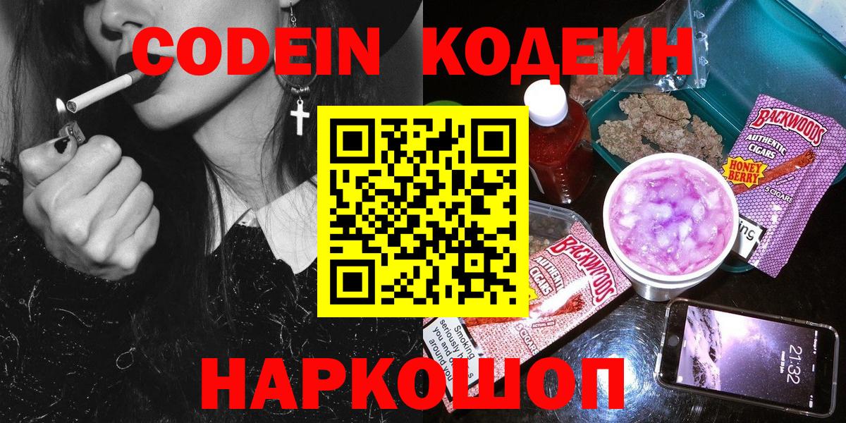 Кирово-Чепецк  Codein Purple Drank  Вход с VPN 