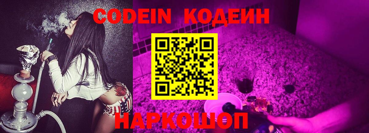 Кодеин напиток Lean (лин) Кирово-Чепецк