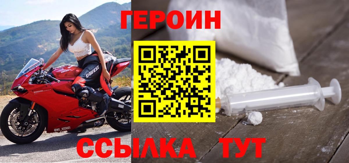ГЕРОИН хмурый  Вход с VPN  Героин  Кирово-Чепецк 