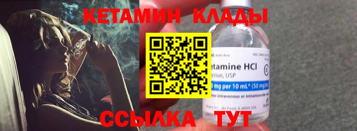 Кирово-Чепецк  КЕТАМИН VHQ  Вход с VPN 