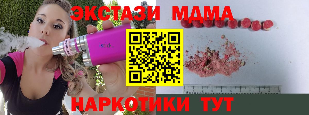 МДМА кристаллы  МДМА Molly  Вход с VPN  Кирово-Чепецк 