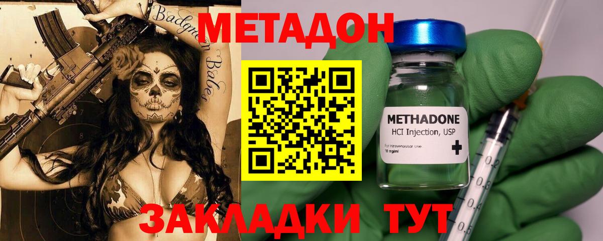 Метадон methadone Кирово-Чепецк