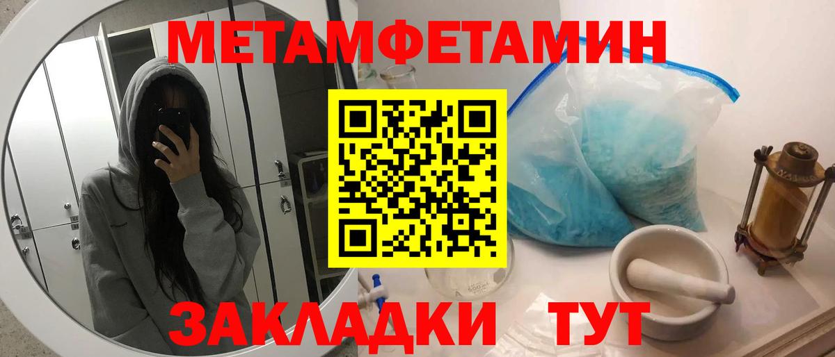 МЕТАМФЕТАМИН Methamphetamine  Вход с VPN  МЕТАМФЕТАМИН Methamphetamine  Кирово-Чепецк 